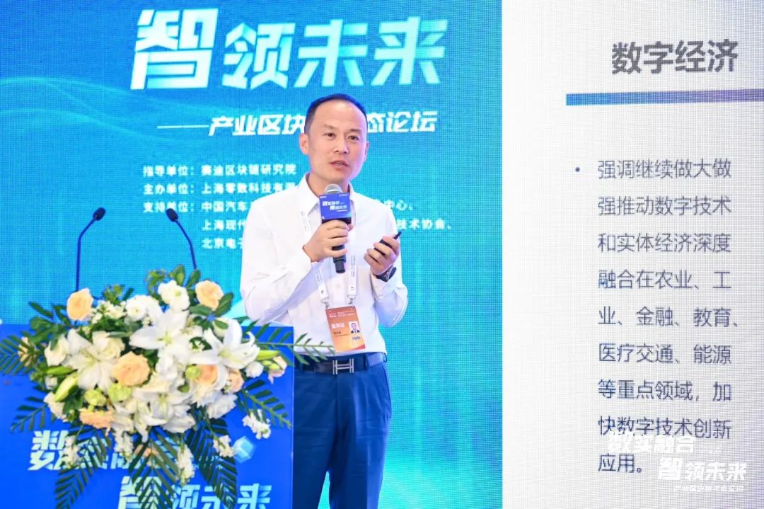 贡献中国智慧，零数科技产业区块链生态论坛成功举办_数据_09