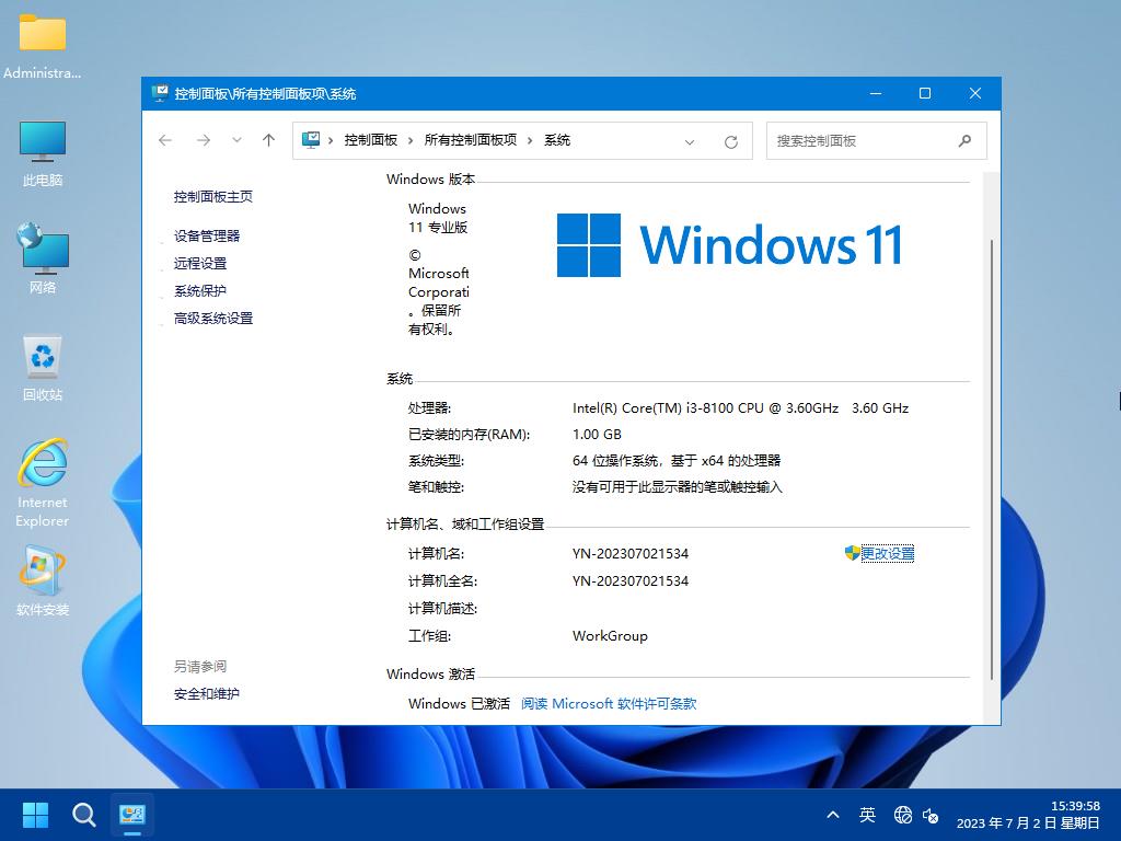 最完美WIN11_Pro_22H2.22631.1972软件选装纯净版VIP50.6_电脑城_02