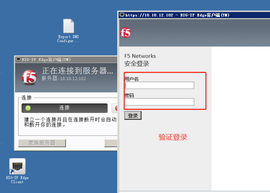 F5APM第七期Network Access模式配置_Access_34