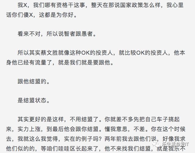 中国区块链行业的一次地震，李笑来春节私聊遭录音 （全文，并附录音）_区块链_24