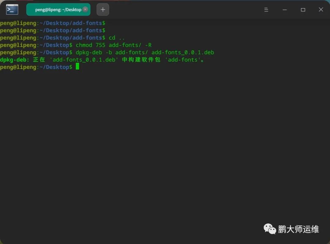 通过deb包将非商业字体添加到uos字体库中_创建目录_07