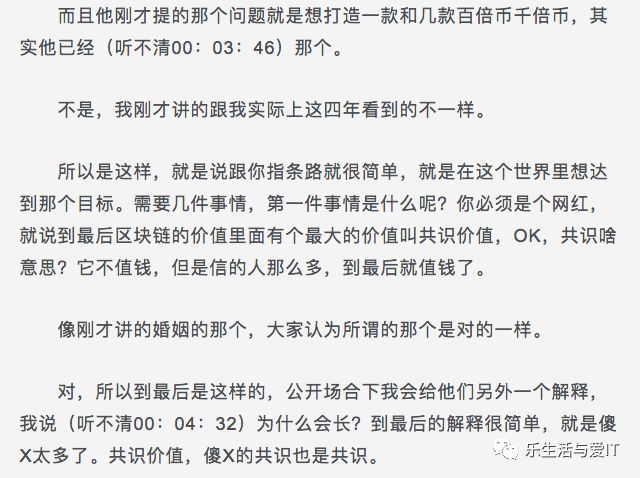 中国区块链行业的一次地震，李笑来春节私聊遭录音 （全文，并附录音）_区块链_05
