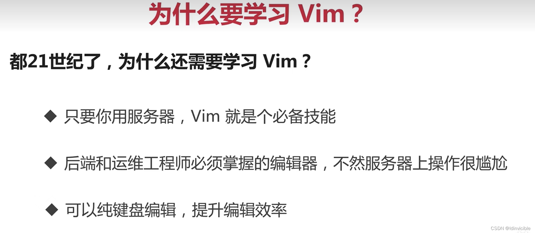 【VIM】VIm初步使用_编辑器_02