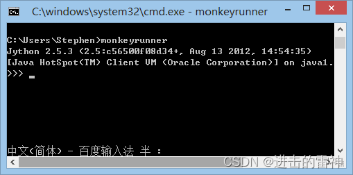 MonkeyRunner测试步骤_shell命令_02