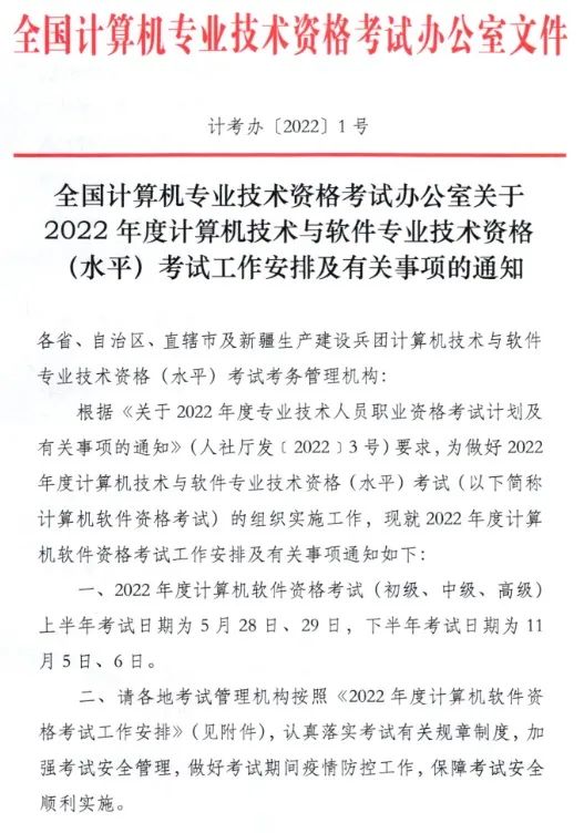 2022年软考工作安排时间表_信息系统_04