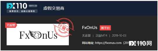 FXOnUs成“杀猪盘”合作平台，四年前曾被FX110网警示_资讯_03