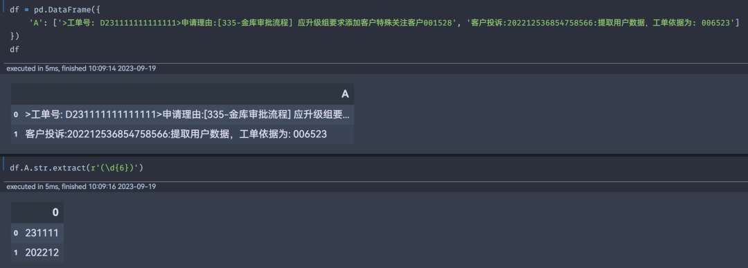 # yyds干货盘点 # 使用Python指定列提取连续6位数据的单号（上篇）_Python基础_03