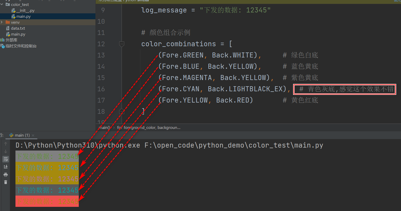 Python colorama 设置控制台、命令行输出彩色文字_转义序列