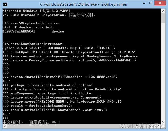 MonkeyRunner测试步骤_android_05