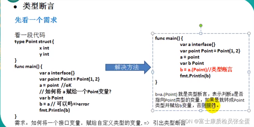 Golang interface 多态/类型断言_多态