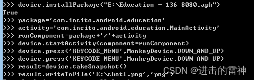 MonkeyRunner测试步骤_shell命令_04