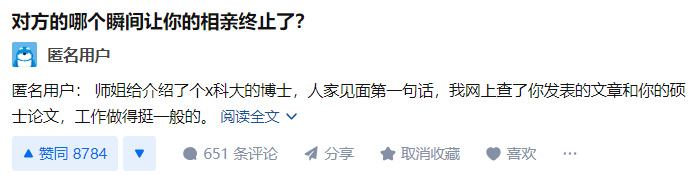 博士相亲，他说：你发的文章和硕士论文都挺一般的_知乎_03