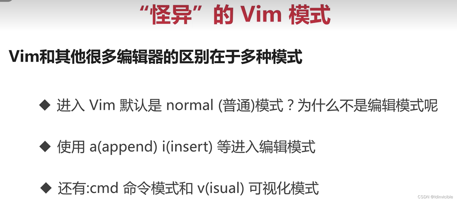 【VIM】VIm初步使用_编辑器_15
