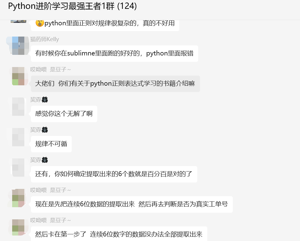 # yyds干货盘点 # 使用Python指定列提取连续6位数据的单号（上篇）_Python入门_07