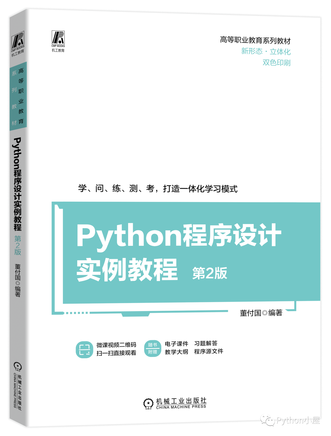 董老师又双叒叕送书啦，6本《Python程序设计实例教程（第2版）》_Python