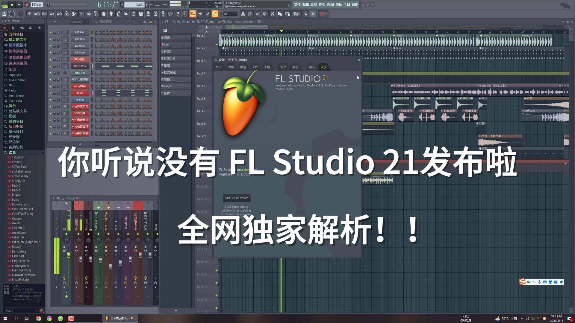 FL Studio 21.1.3750中文版完整免费下载 _数据_02