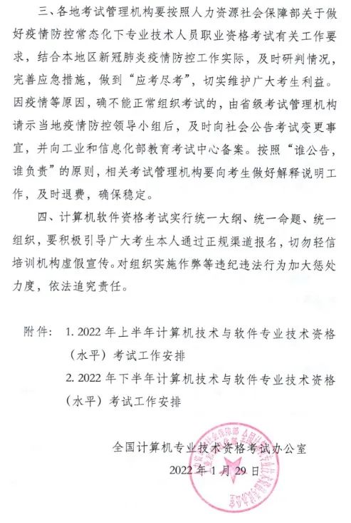 2022年软考工作安排时间表_项目管理_05