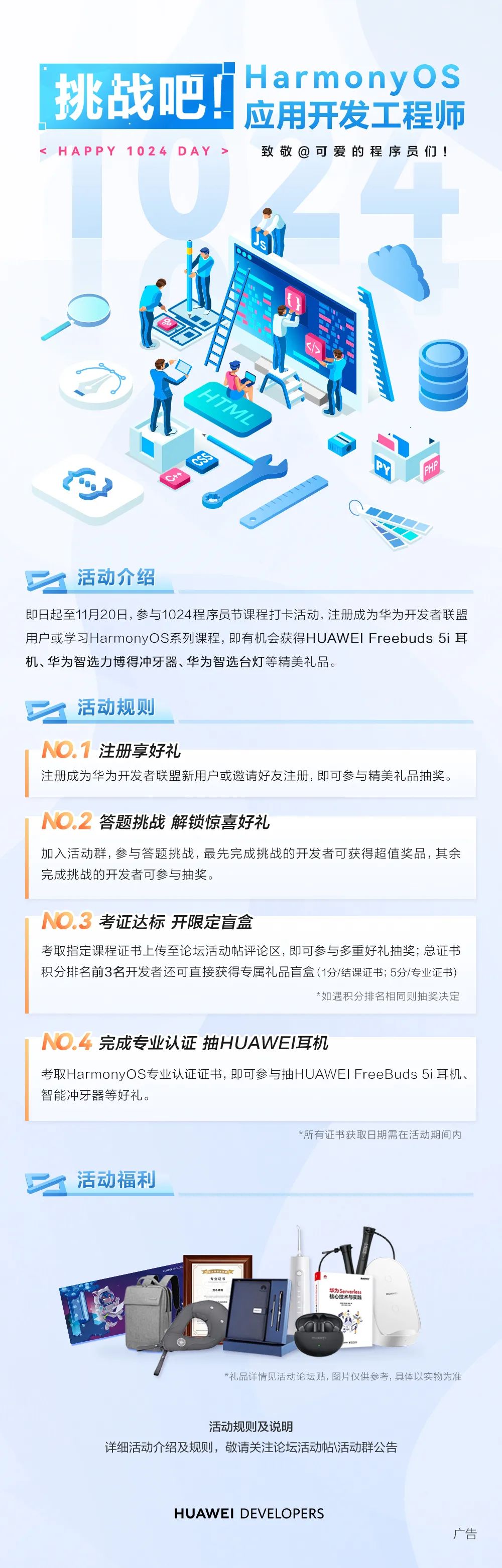 挑战吧，HarmonyOS应用开发工程师_程序员活动