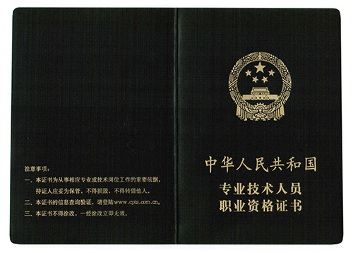 软考发的是职业证书，还是执业证书？含金量搞清楚了吗？_信息系统