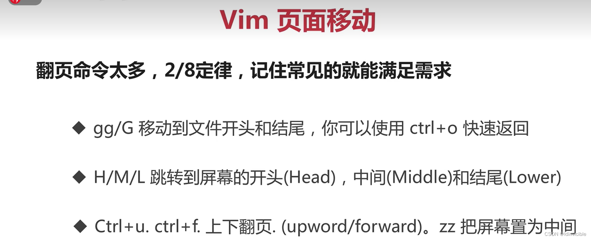 【VIM】VIm初步使用_编辑器_32