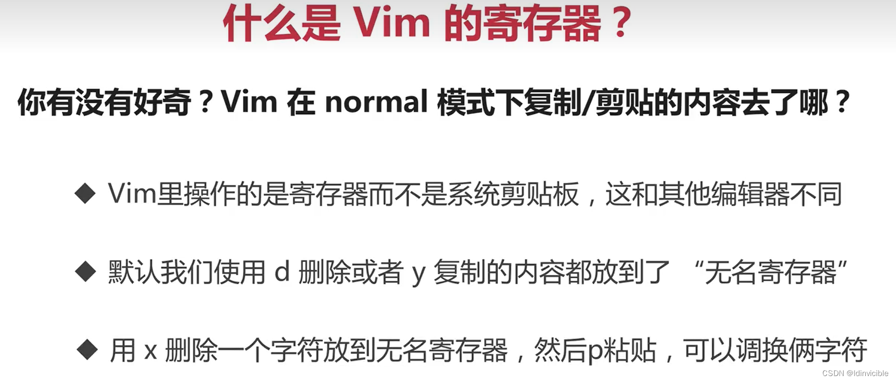 【VIM】初步认识VIM-2_编辑器_30