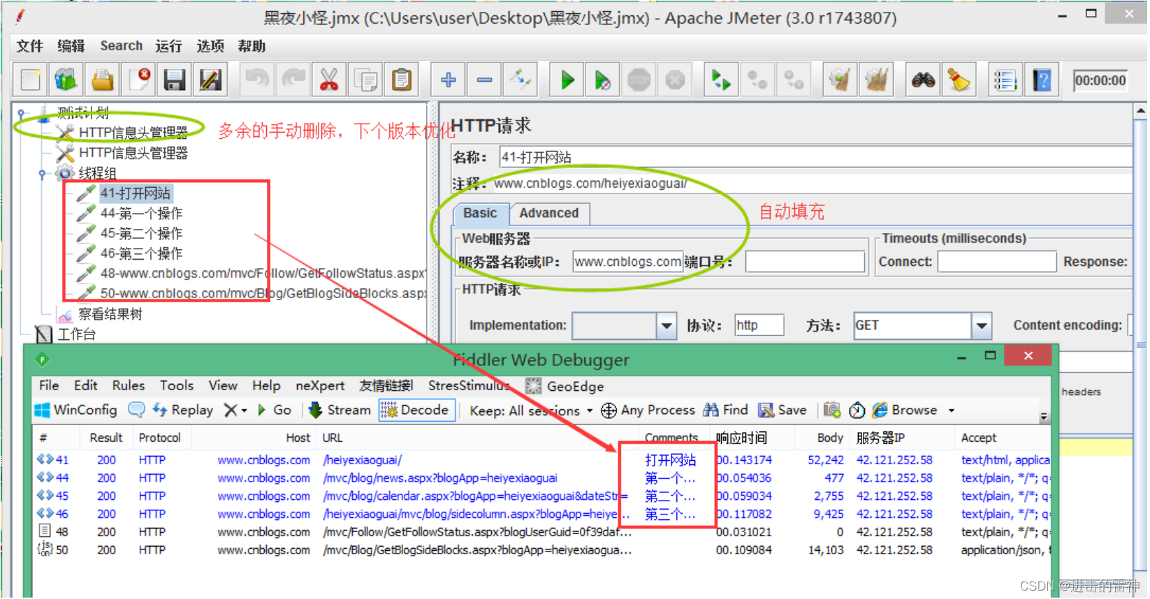 fiddler导出jmx格式数据操作指引_css_08