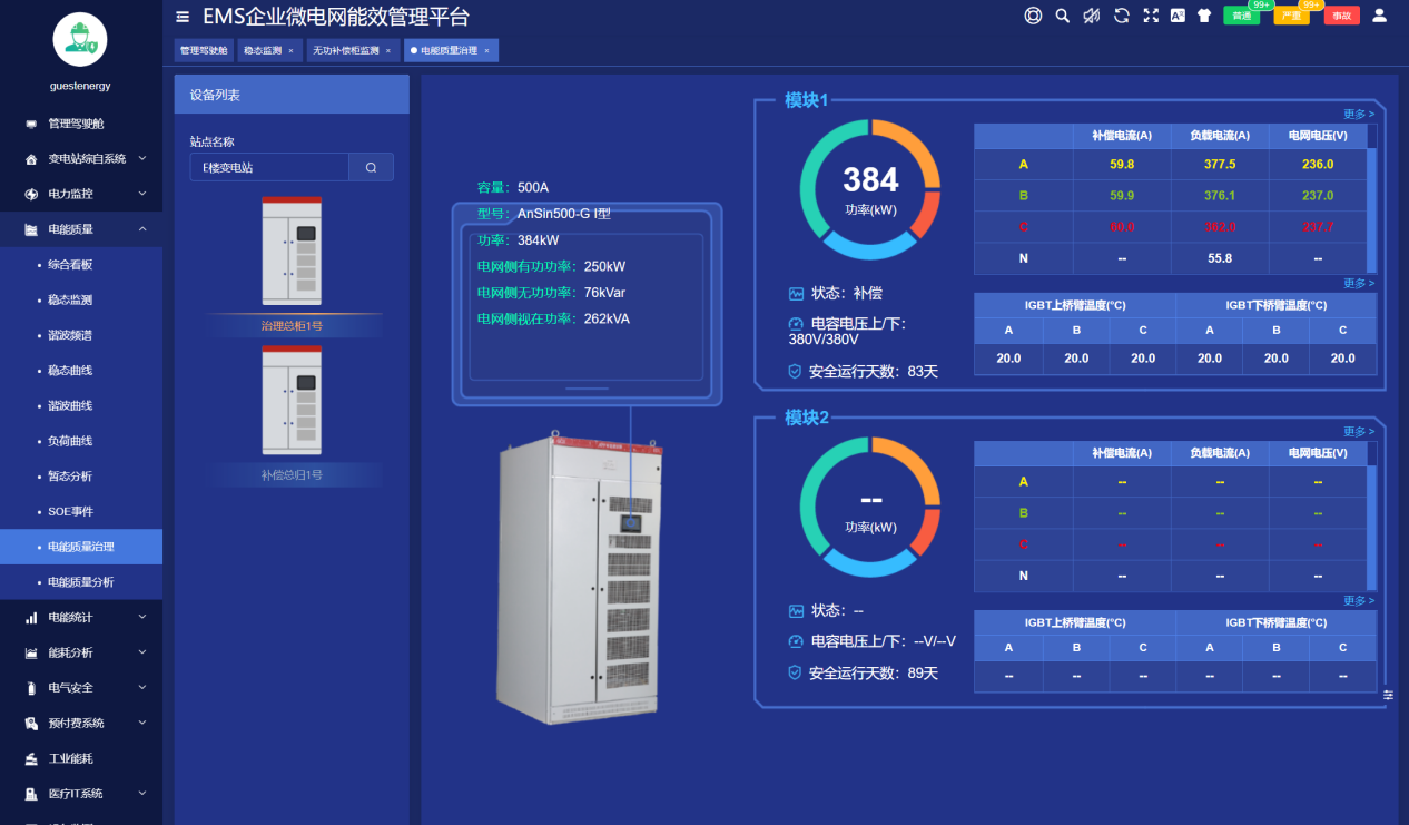 上海市某大型供水厂智能配电系统设计与实现_数据_04