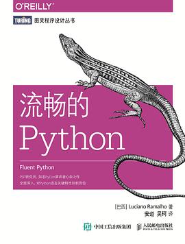 流畅的Python PDF电子版 Fluent Python_Python