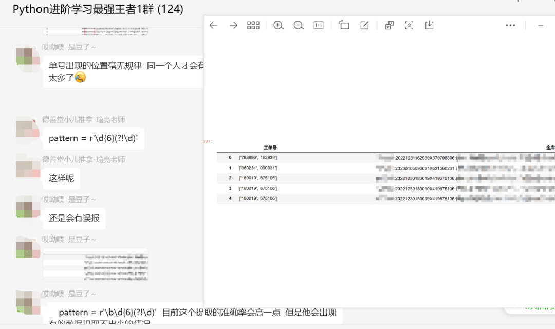 # yyds干货盘点 # 使用Python指定列提取连续6位数据的单号（上篇）_正则表达式_06