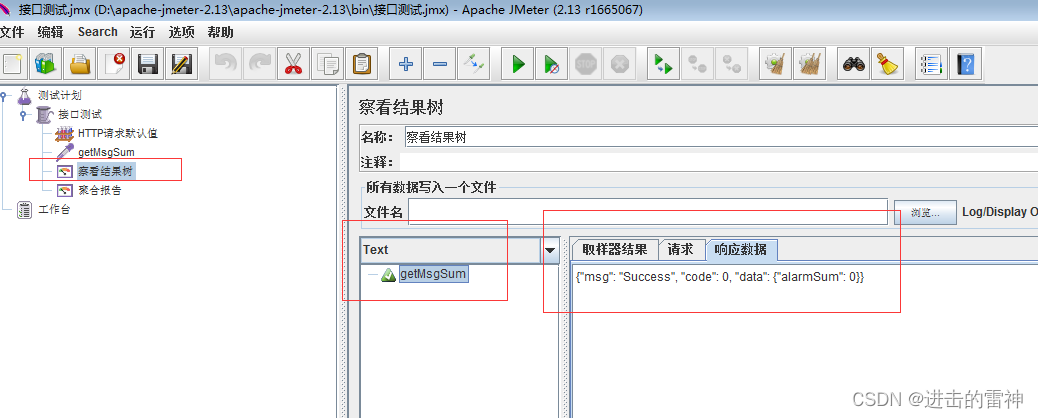 Jmeter接口测试简易步骤_jmeter_08