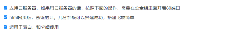 我的爱情技巧之通过httpd服务来轻松的搭建一个属于自己的表白网站_centos