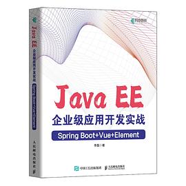 Java EE企业级应用开发实战 李磊 pdf电子版_企业级应用