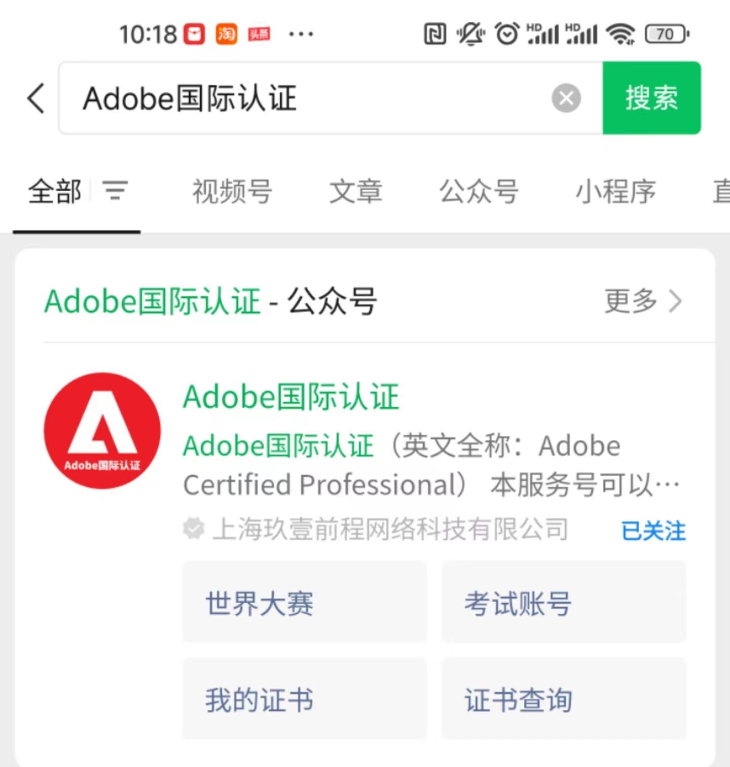 Adobe国际认证证书查询_Adobe_02