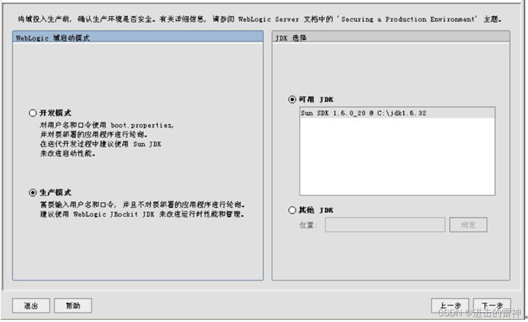 通向架构师的道路之weblogic的集群与配置_端口号_22