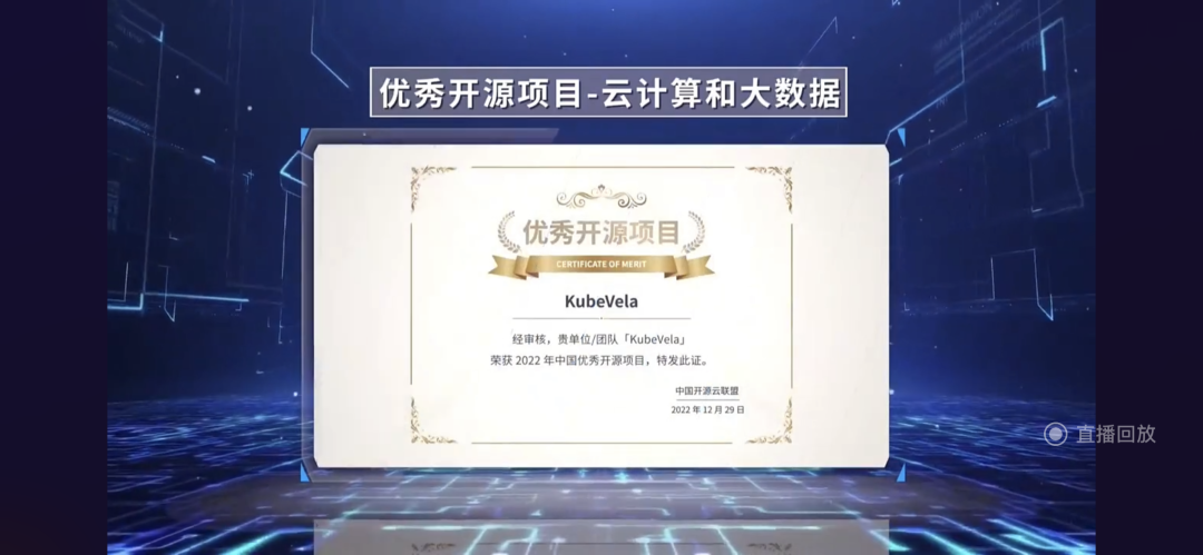 恭喜 KubeVela 获得中国开源云联盟 2022 “优秀开源项目”_阿里云