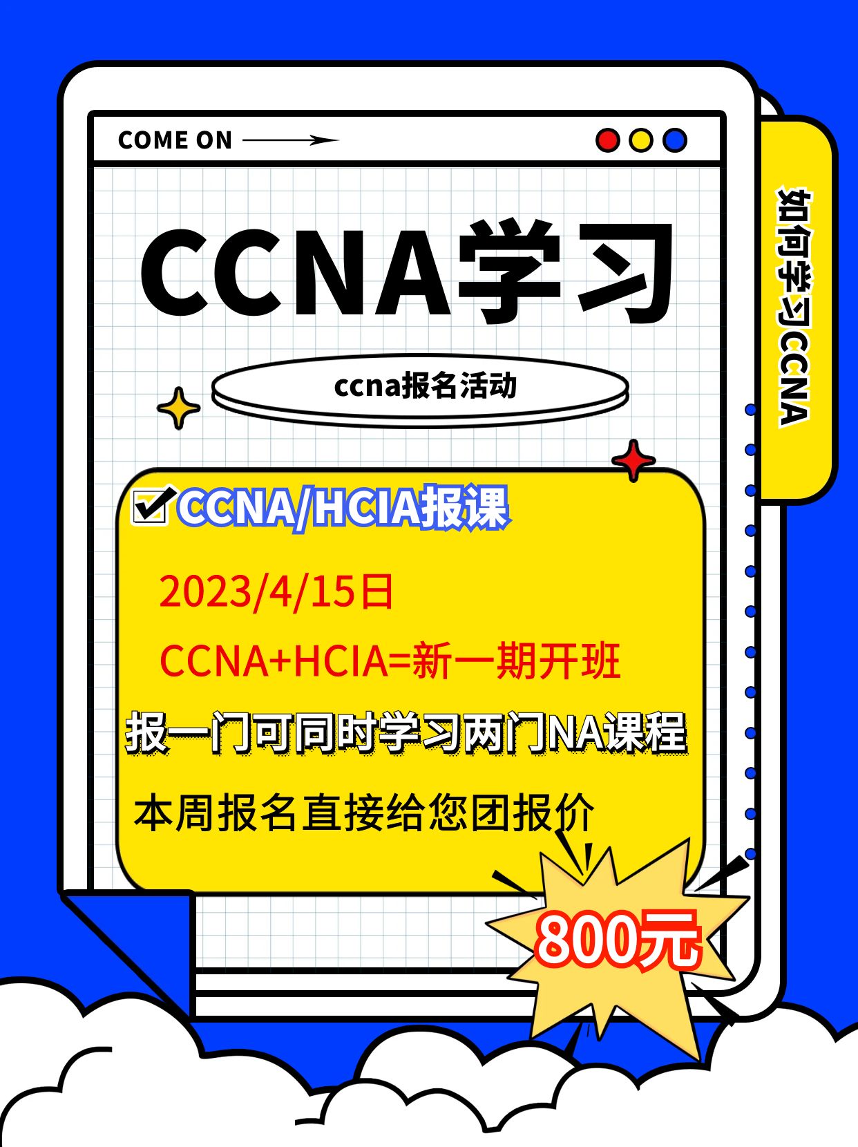 本期CCNA/HCIA活动，你还不抓紧点击进入查看吗！_ccna_06