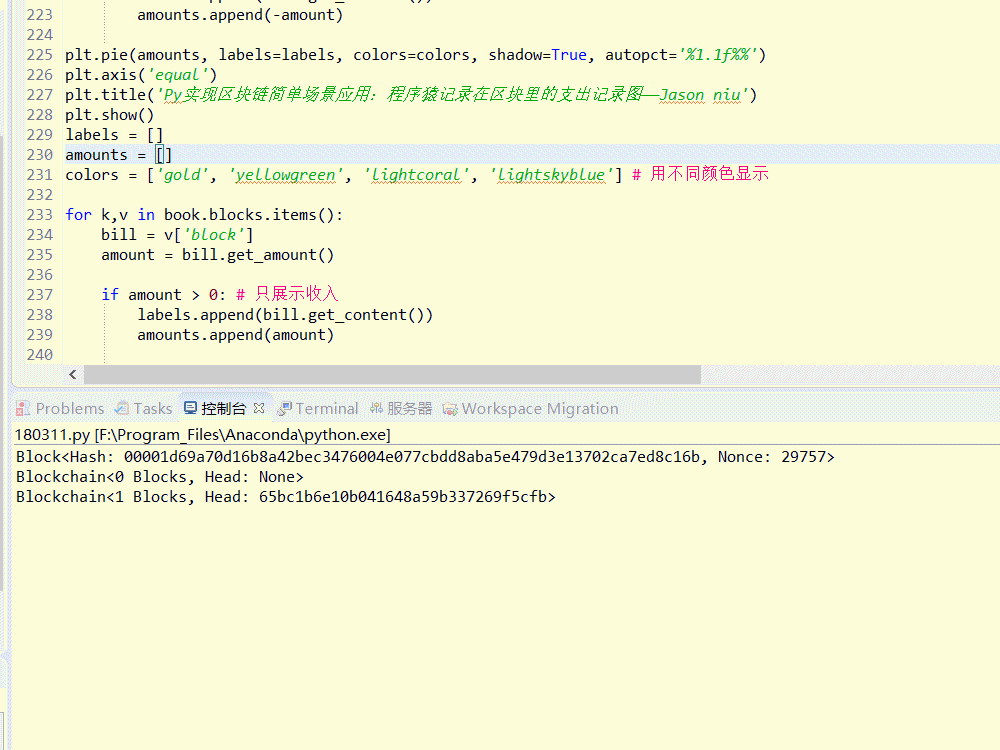 BlockChain：Py实现区块链简单场景应用：程序猿记录在区块里的收入记录图_区块链_05