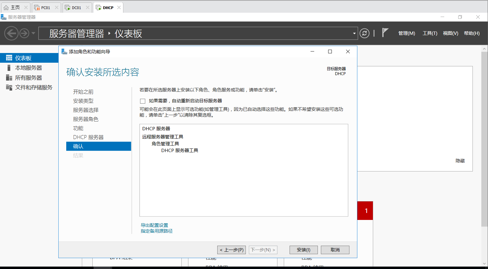 Windows服务器DHCP服务实验案例一_DHCP服务器_12