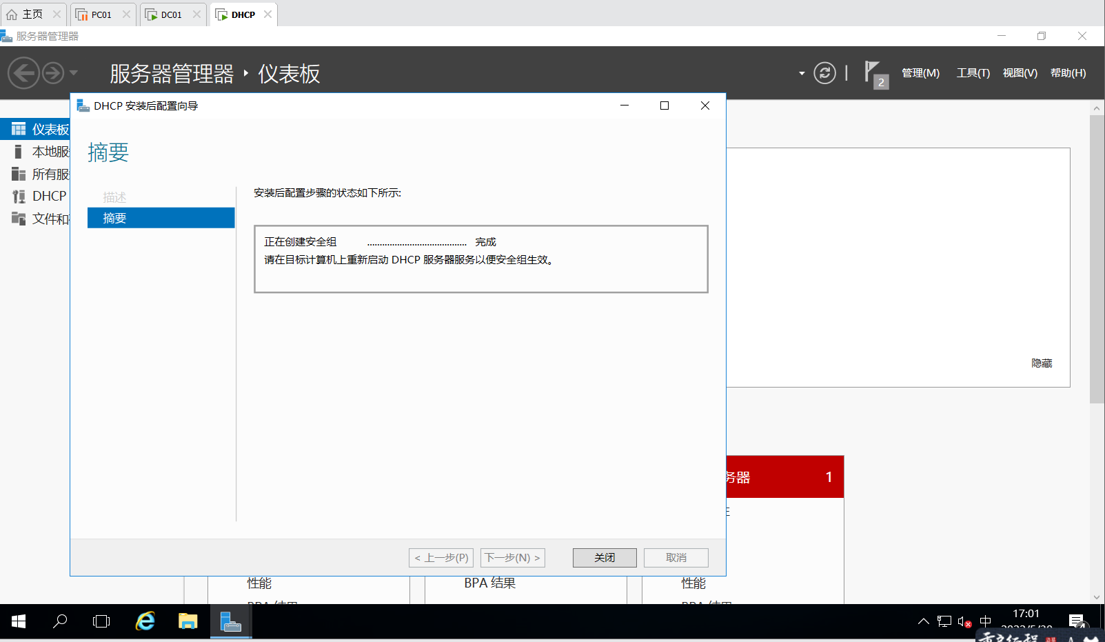 Windows服务器DHCP服务实验案例一_ip地址_17