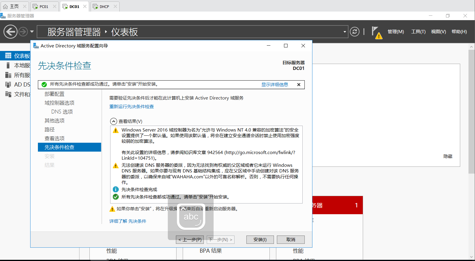 Windows服务器DHCP服务实验案例一_服务器_51