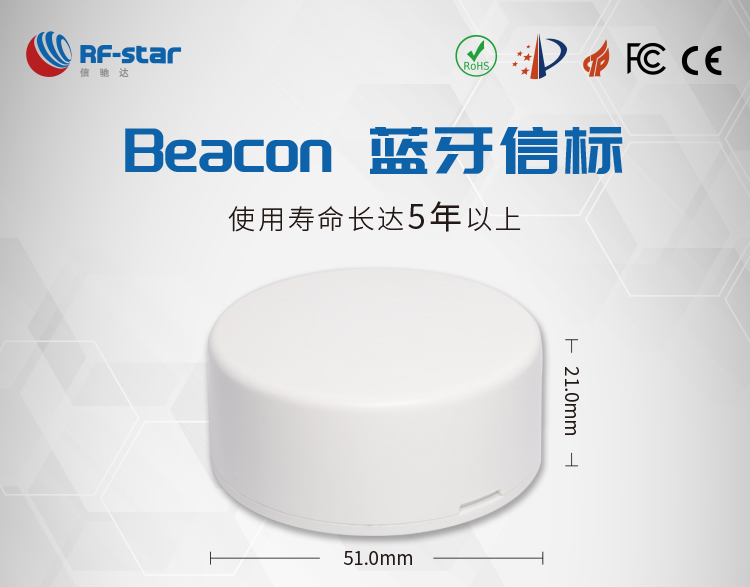 新品发布 | 信驰达发布Beacon蓝牙信标RF-B-SR1_beacon