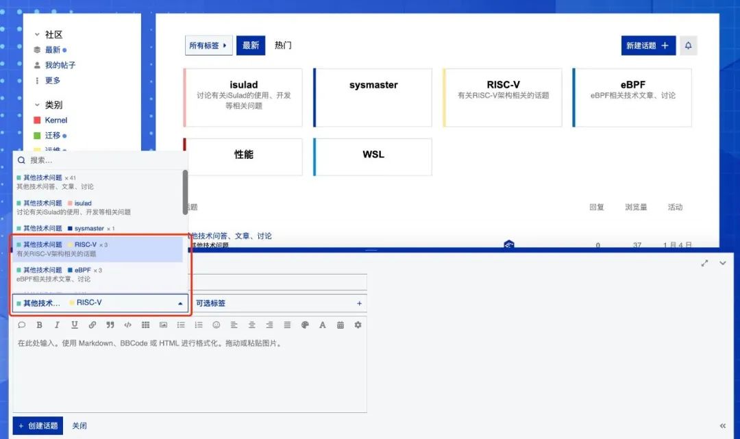 RISC-V SIG 创建专属邮件列表和论坛板块_openEuler_02