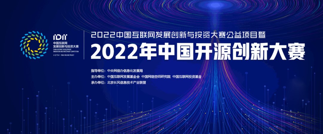 Excelize荣获2022年中国开源创新大赛一等奖_创新