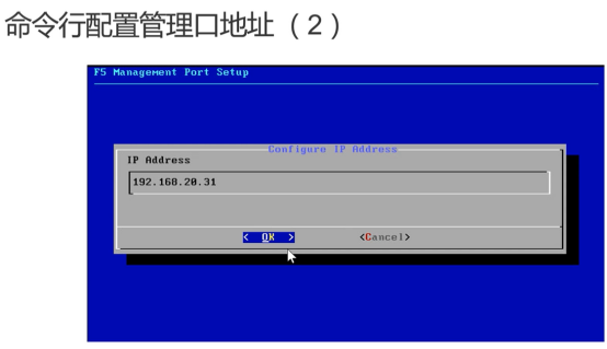 F5APM第二期产品初始化配置_初始化_06