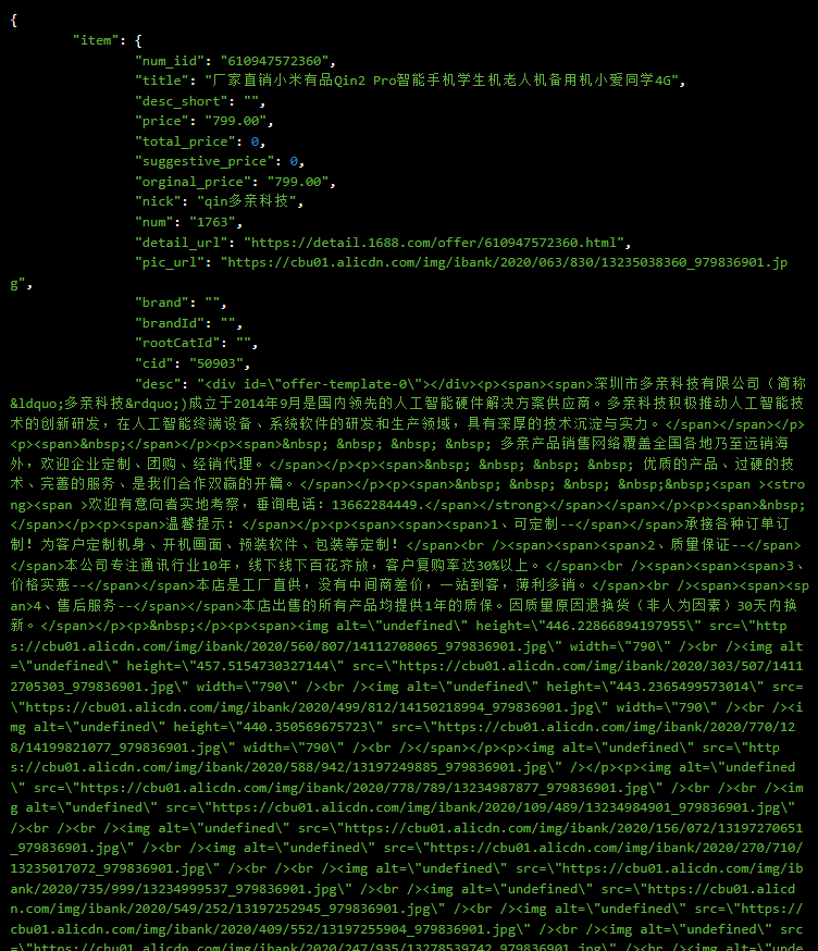 利用Python爬虫采集1688商品详情数据 +商品列表数据+商品API接口（支持全网）_数据挖掘_03