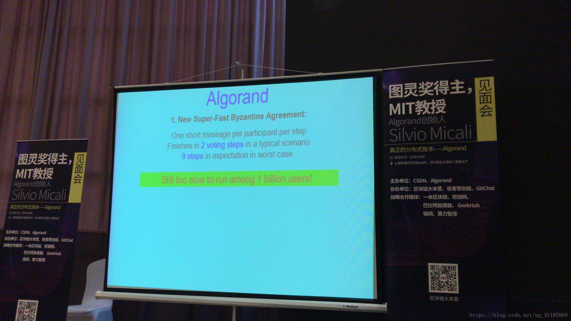 BlockChain：MIT教授、图灵奖得主Silvio Micali ，演讲题目《区块链的前景、挑战及Algorand的解决方案》听会记录_区块链_10