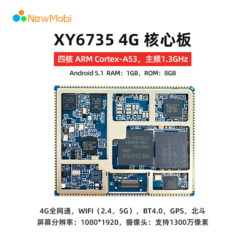 安卓核心板定制_联发科MTK6735/MT6735规格参数_4G安卓智能模块_安卓核心板