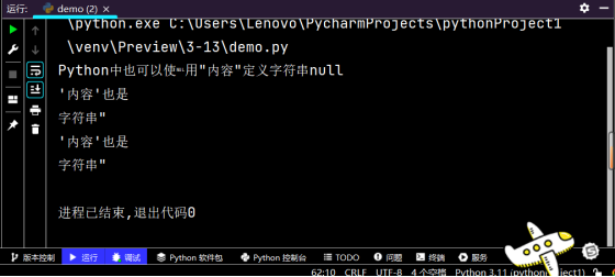 2-27 在命令行窗口中启动的Python解释器中实现 在Python自带的IDLE中实现print("Hello world") 编码规范 每个import语句只导入一个模块，尽量避免一次导入多个模_Python_08