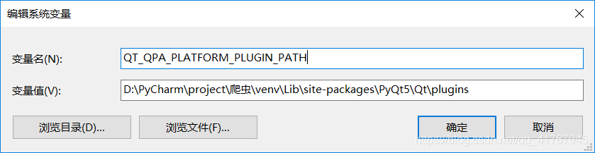关于解决 pycharm + pyqt5出现this application failed to start because on qt platform plugin ....的方法_环境变量_03