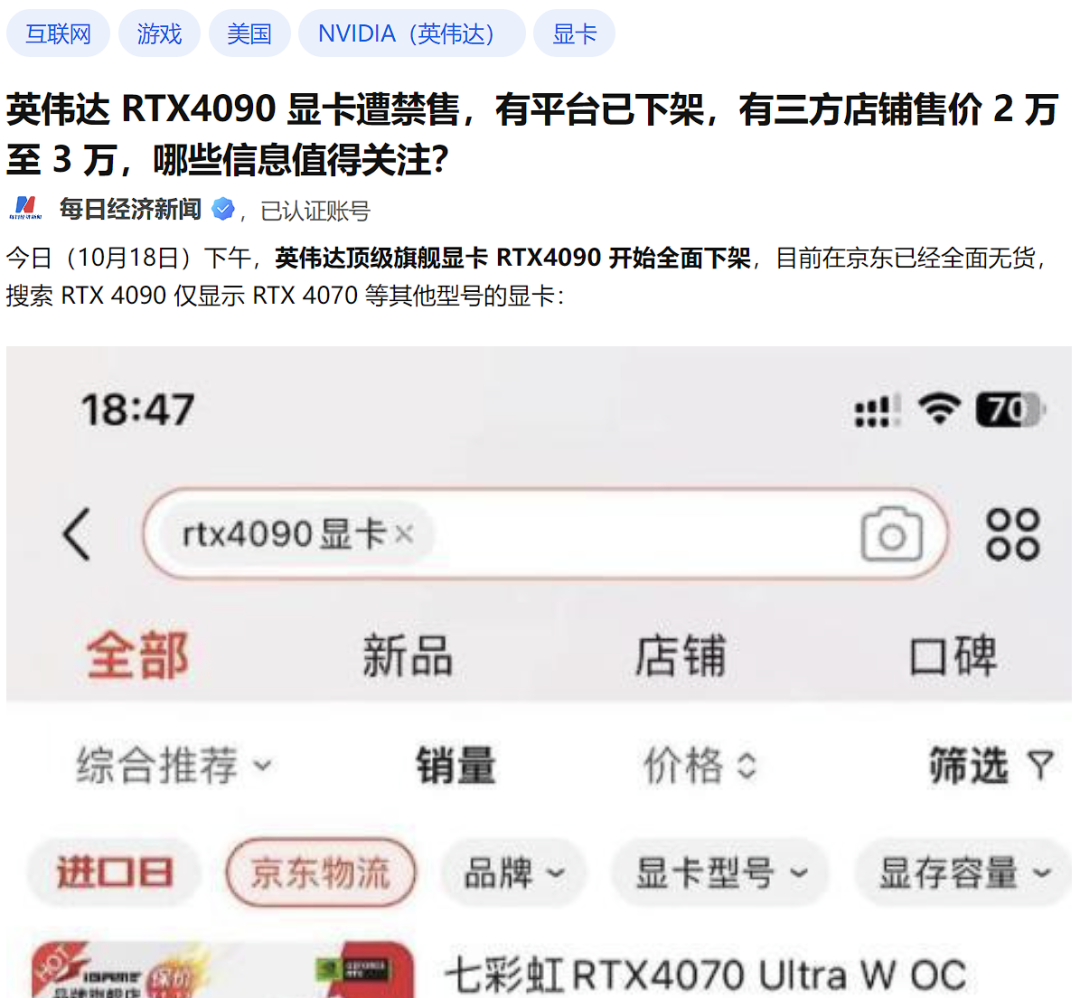 RTX 4090也被禁售了？_电商平台